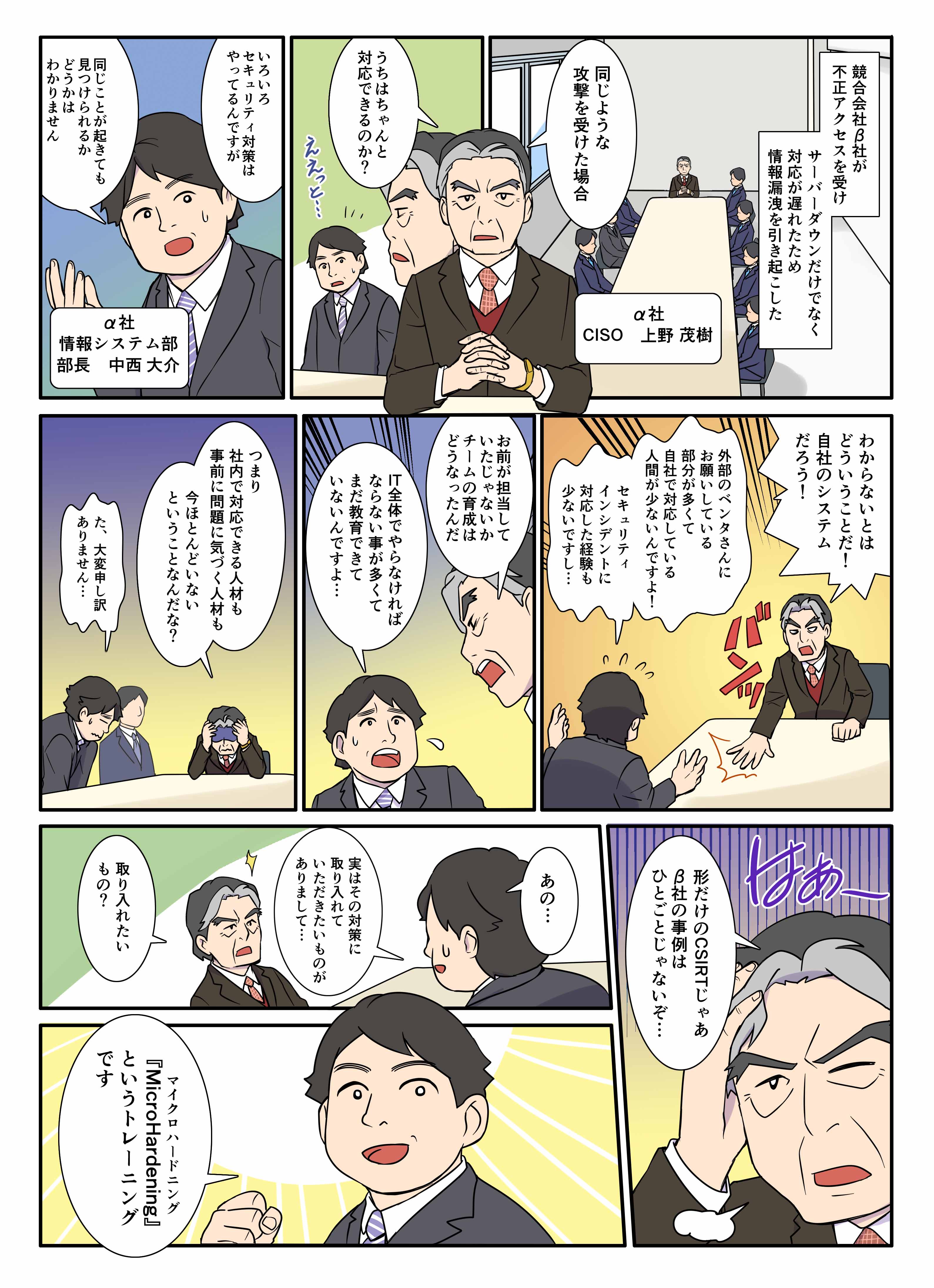 マンガでわかるMicro Hardening